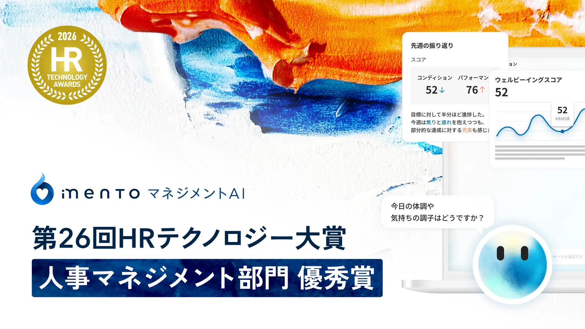 mentoマネジメントAI、「第11回HRテクノロジー大賞」部門優秀賞を受賞