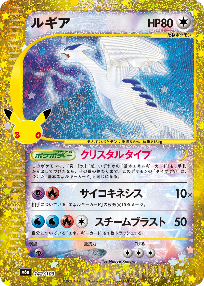 Official Japanese Lugia Classic Collection card numbered 142/103 with the 30th anniversary mark