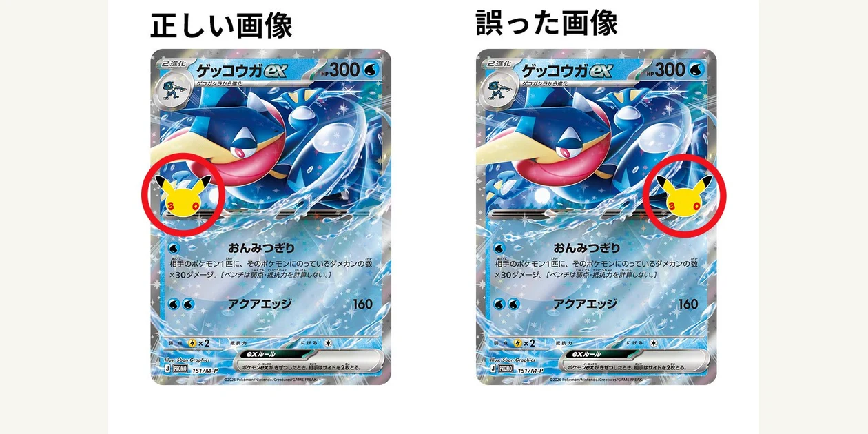 Official comparison showing the correct left-logo Greninja ex image on the left and the incorrect right-logo reference image on the right