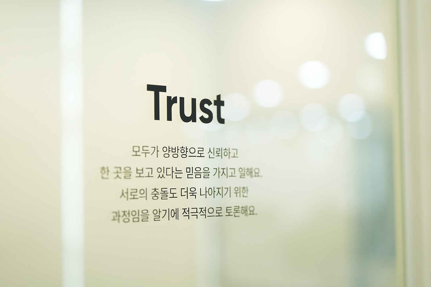 노타의 나침반, 조직문화