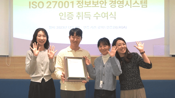 ISO27001 어벤저스! 왼쪽부터 수나님, 현호님, 하윤님, ILC 팀 리드 숙인님.