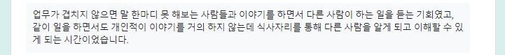 밍글링으로 목표한 바를 달성했음을 느낄 수 있었던 후기