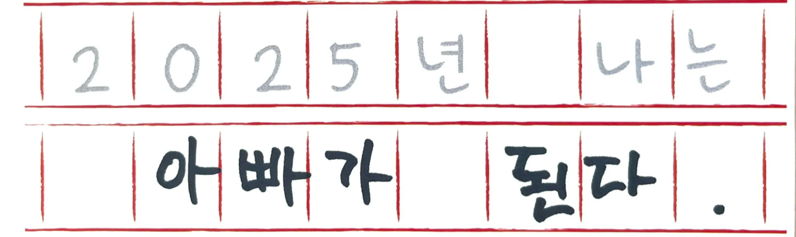 안녕 2024, 그리고 안녕 2025!