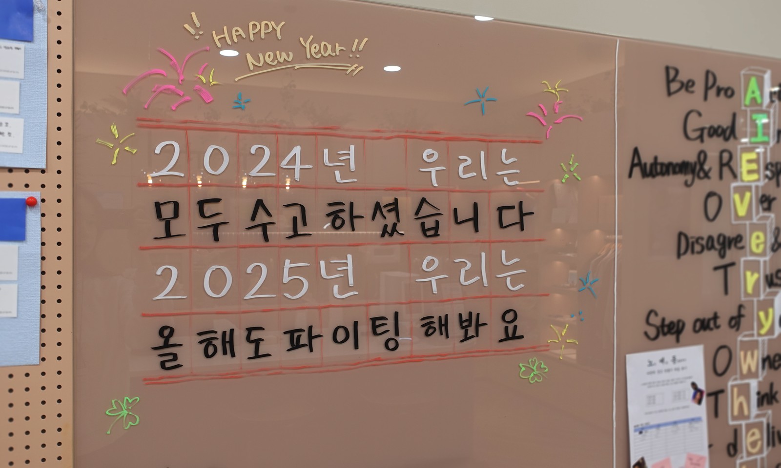 안녕 2024, 그리고 안녕 2025!