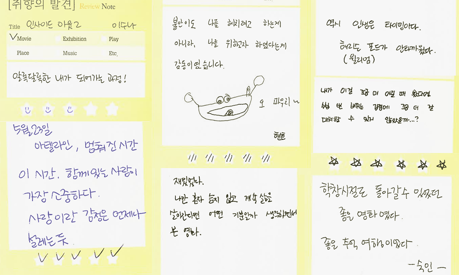 영화감상반의 한줄평