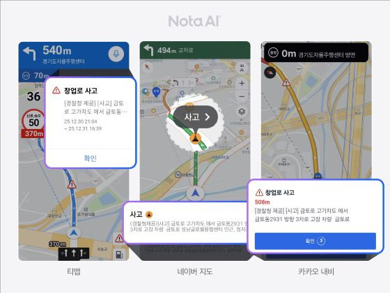 노타, 민간 내비게이션 플랫폼 통해 AI 최적화 기술로 ‘실시간 자동 돌발검지 서비스’ 제공