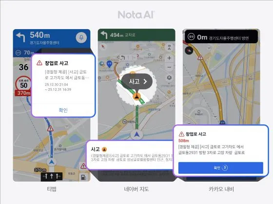 노타, 민간 내비게이션 플랫폼 통해 AI 최적화 기술로 ‘실시간 자동 돌발검지 서비스’ 제공