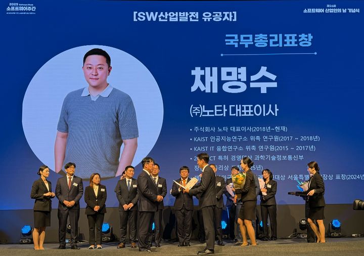 노타 채명수 대표, 소프트웨어산업인의 날 ‘국무총리 표창’ 수상
