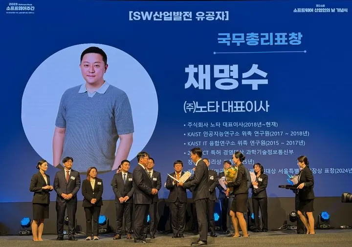 노타 채명수 대표, 소프트웨어산업인의 날 ‘국무총리 표창’ 수상