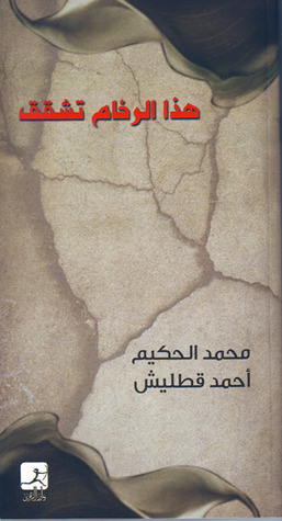 "This Marble Broke" (هذا الرخام تشقق)