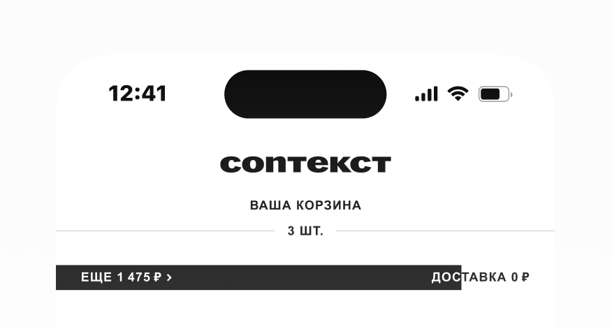 Корзина с прогресс-баром цены доставки