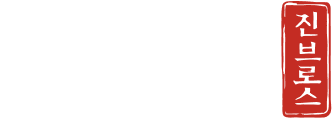 Jin Broth text logo with Korean characters inside a red vertical rectangle.