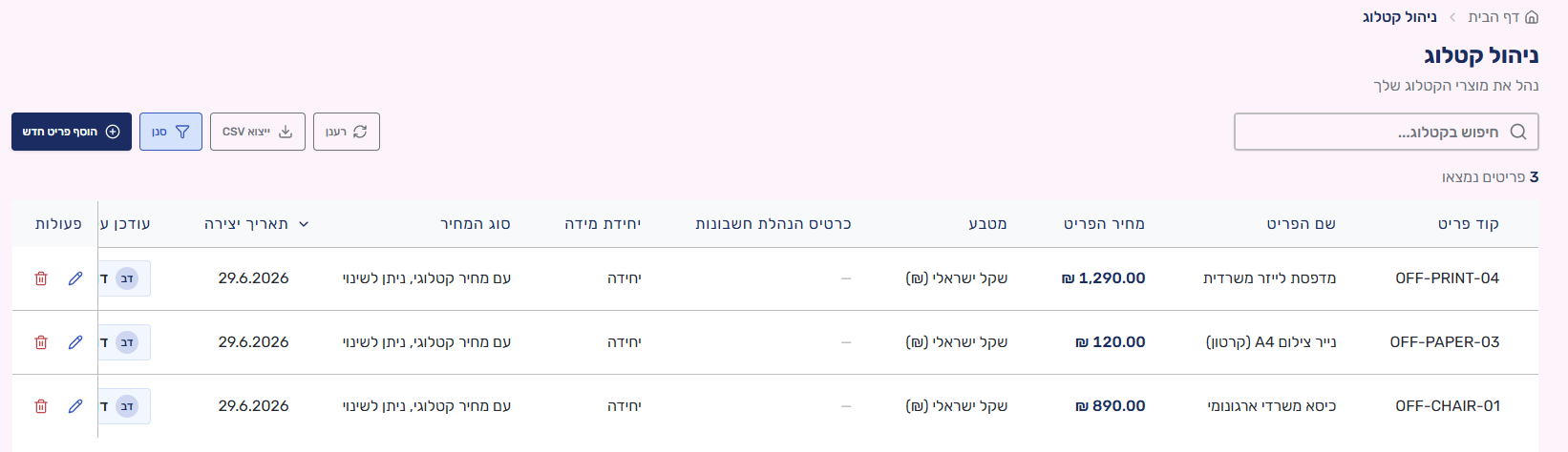 הטבלה הראשית של ניהול קטלוג