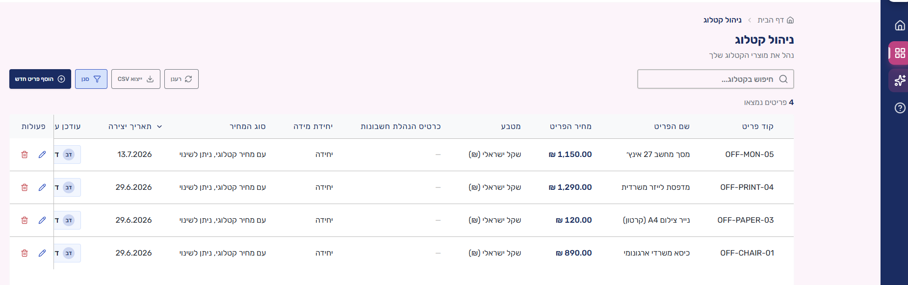סרגל הכלים של מסך ניהול קטלוג עם כפתור הוסף פריט חדש