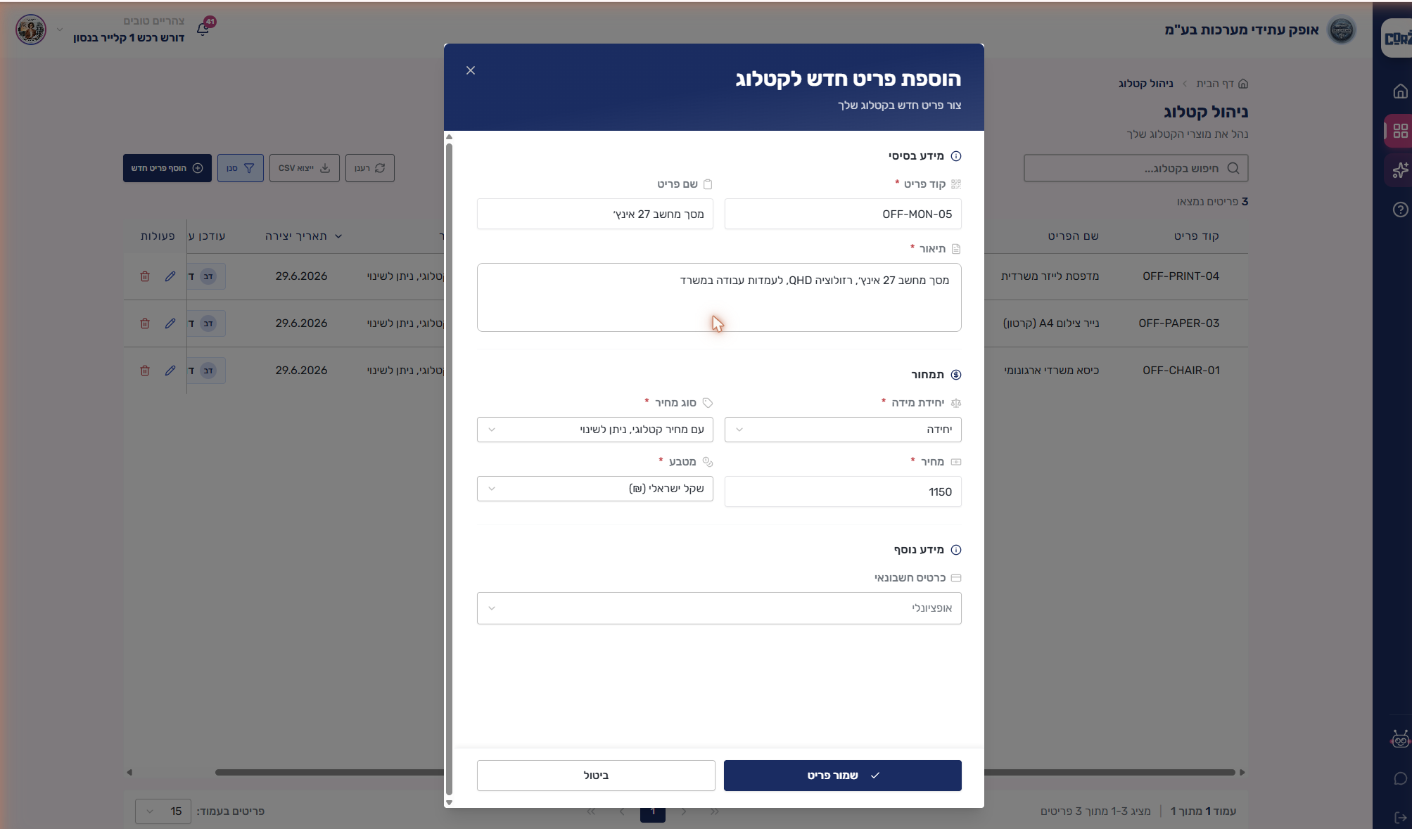 הטופס מלא לפני שמירה