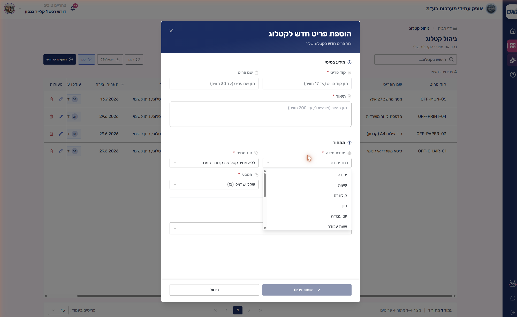 דרופדאון יחידת מידה פתוח