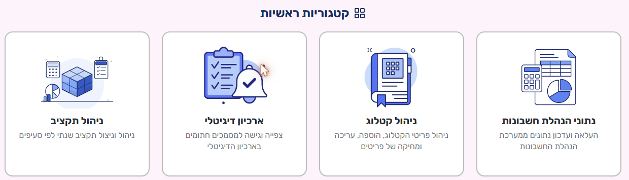 כרטיס ניהול תקציב באזור הקטגוריות הראשיות בעמוד הבית