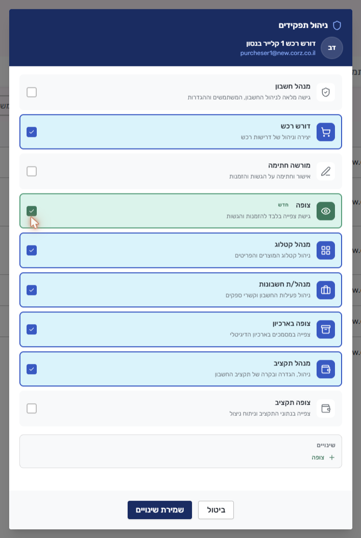 תפקיד שסומן מקבל תווית חדש ואזור השינויים נפתח בתחתית החלון