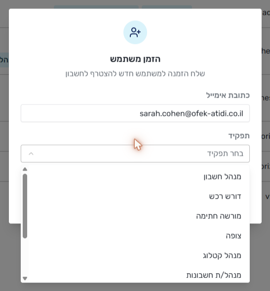 חלון הזמן משתמש עם רשימת התפקידים פתוחה