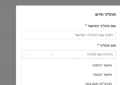 חלון תהליך חדש עם בורר סוג תהליך פתוח