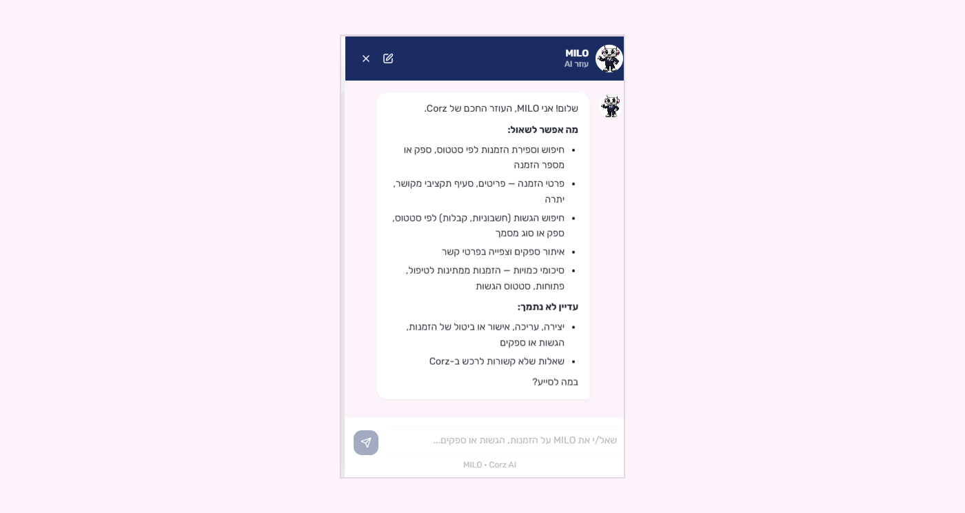 מסך הפתיחה של MILO ובו רשימת היכולות