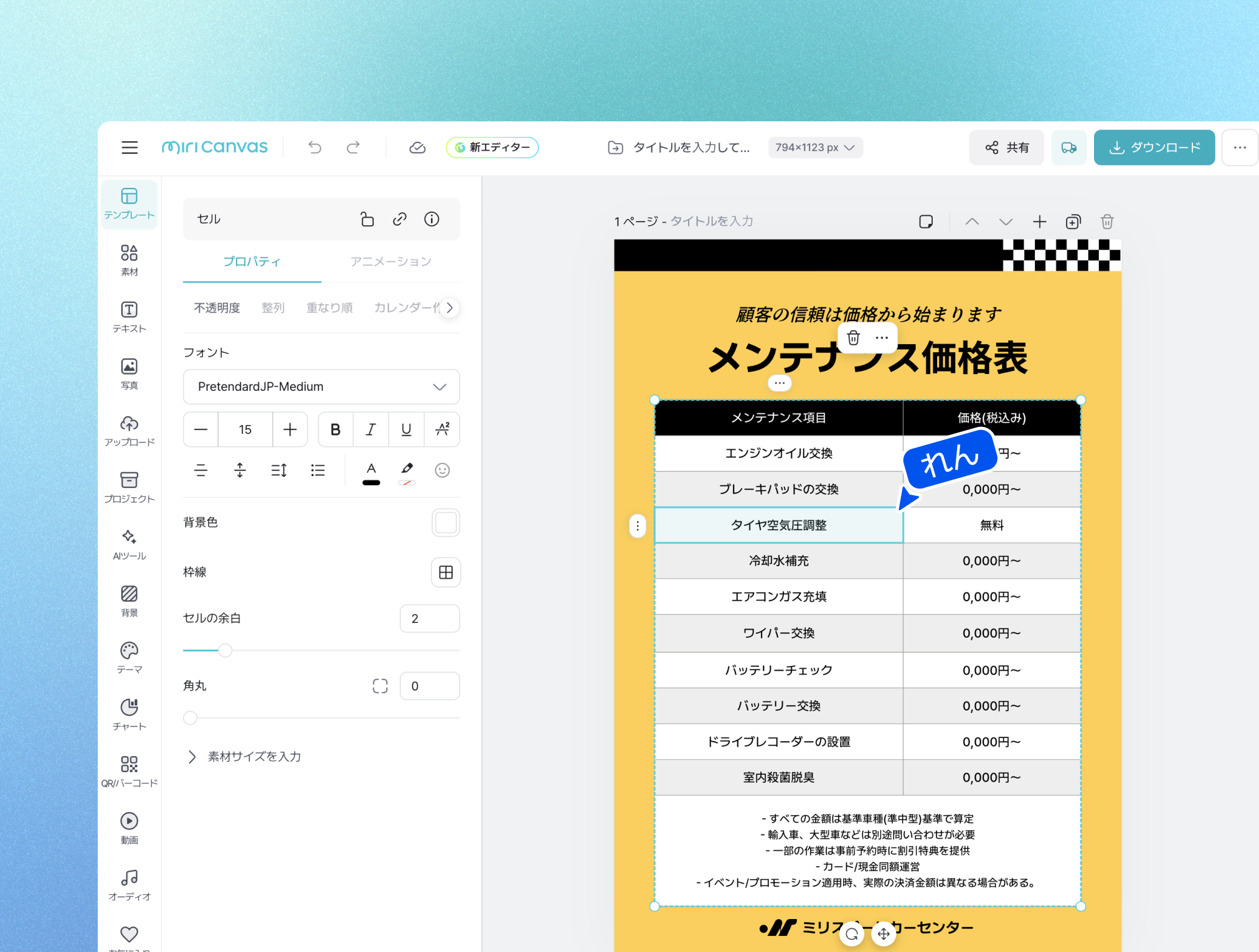 「れん」という名前のカーソルがメンテナンス価格表の特定のセルを選択しており、左側にフォントや枠線など表の詳細デザインを調整できるプロパティ設定パネルが開かれているエディターの作業画面