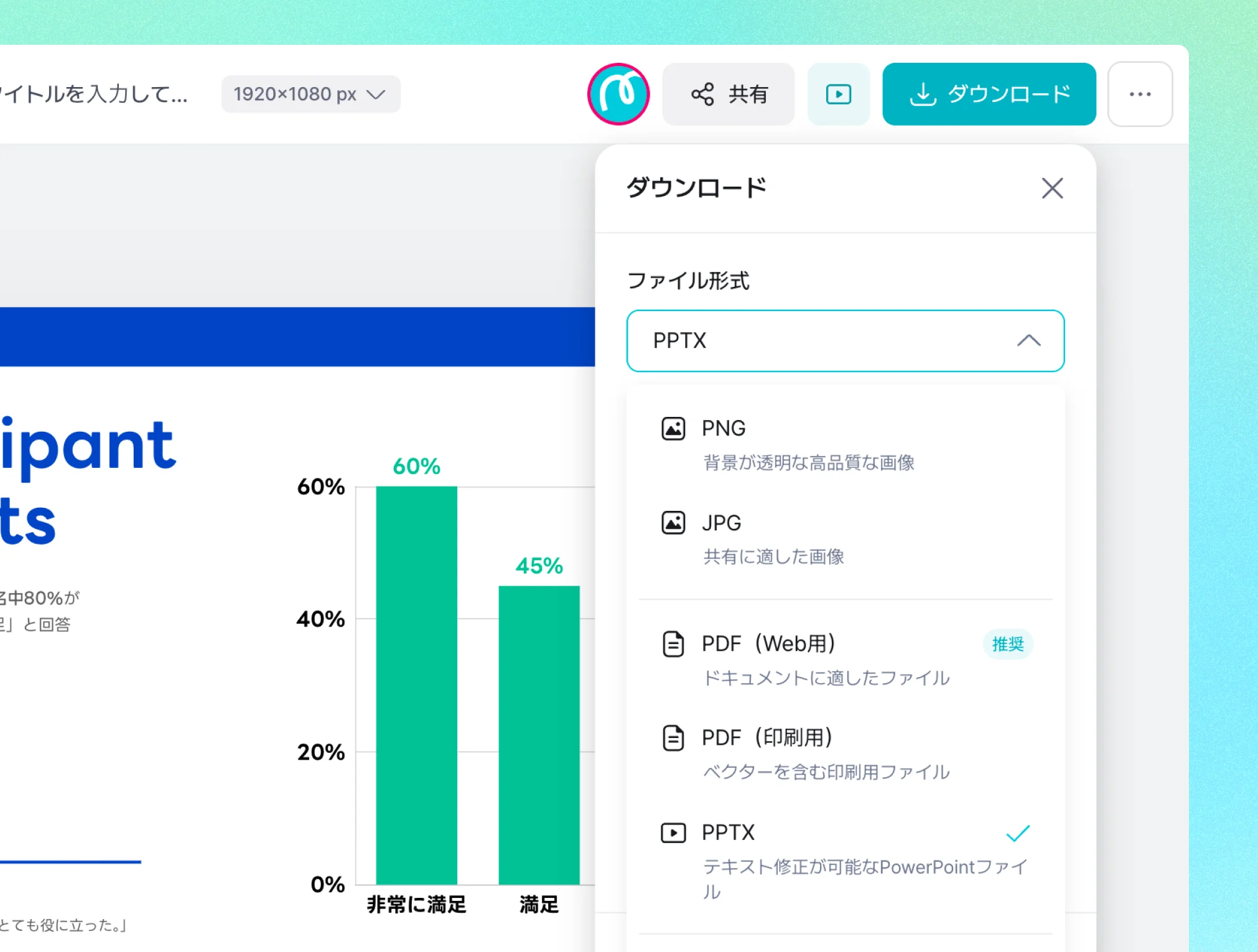プレゼンテーション編集画面の上にファイルダウンロードメニューが開かれており、PNG、JPG、PDF、PPTXといったファイル形式の選択肢の中からPPTXが選択されて表示されています。