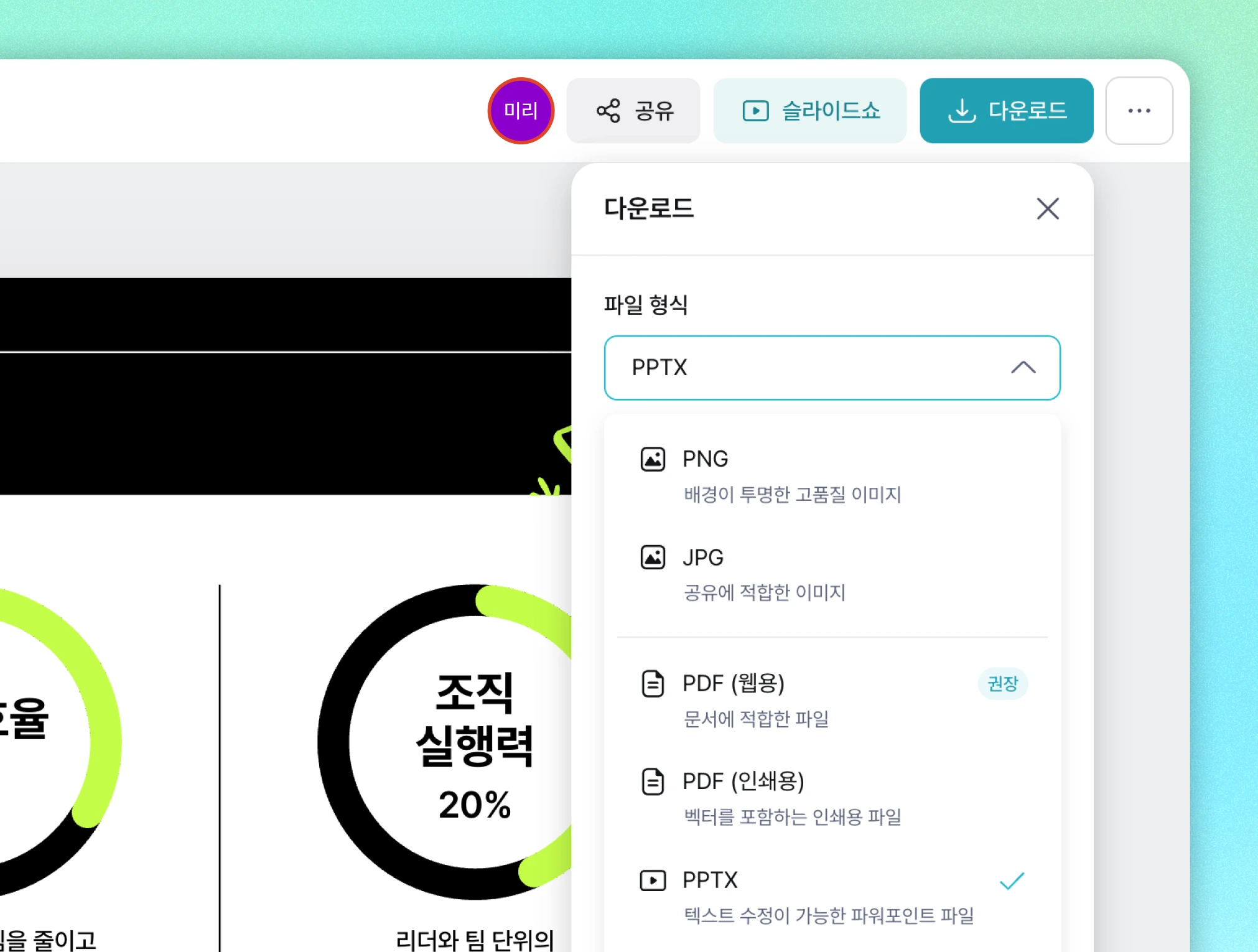 웹 기반 디자인 편집기 화면에 다운로드 팝업 메뉴가 나타나며, PNG, JPG, PDF와 선택된 PPTX 등의 파일 형식 옵션 목록이 표시되어 있습니다.