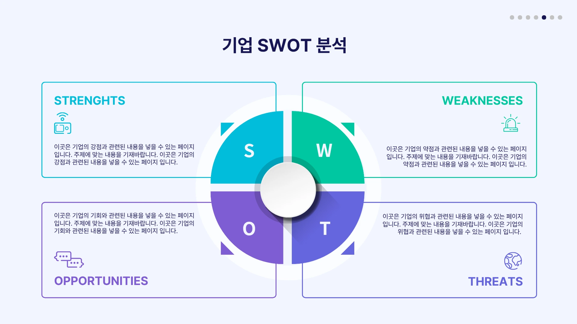 흰색 배경의 슬라이드에 '기업 SWOT 분석'이라는 제목과 함께 강점(S), 약점(W), 기회(O), 위협(T) 4가지 요소를 원형으로 나눈 SWOT 다이어그램이 표시되어 있습니다.