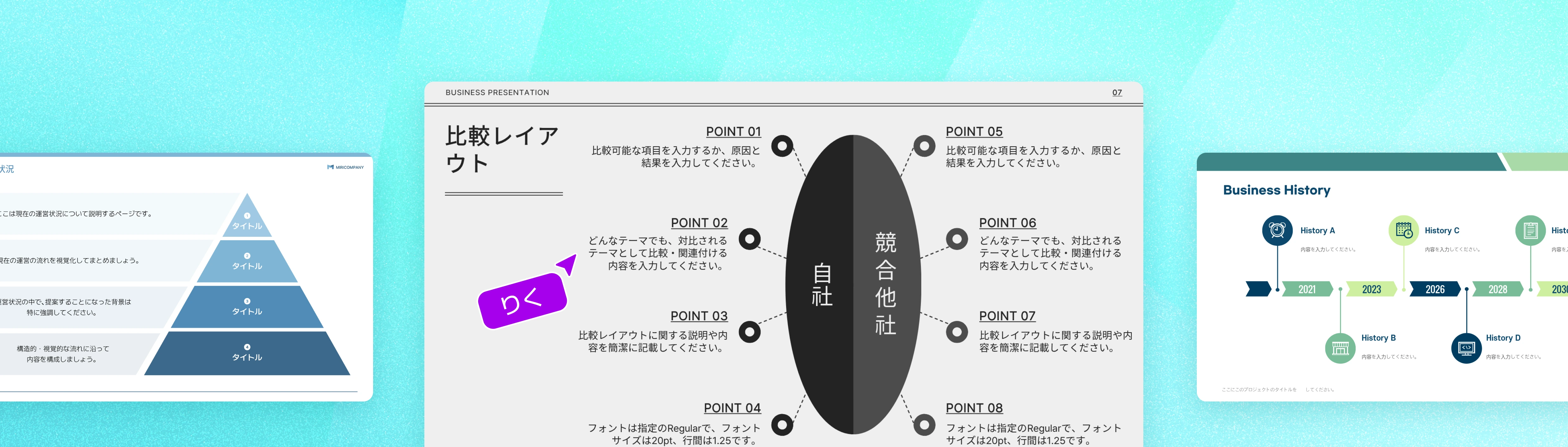 ミント色の背景に3つのプレゼンテーション用スライドテンプレートが横に並んでおり、中央のスライドには「比較レイアウト」というタイトルで、自社と競合他社を8つのポイントで比較するダイアグラムが表示されています。