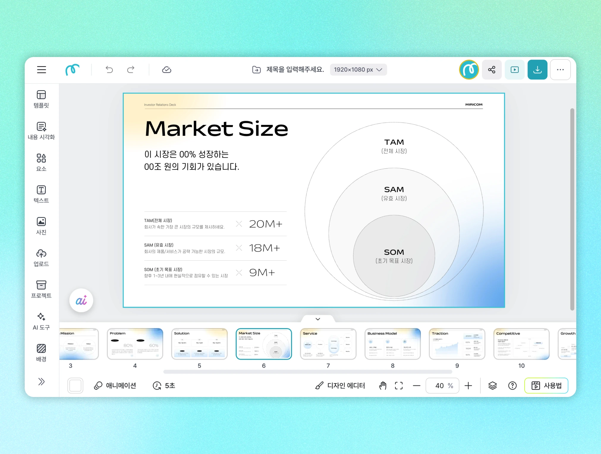 미리캔버스 벤다이어그램 기능으로 만든 Market Size 슬라이드 편집 화면, TAM·SAM·SOM 3중 동심원 벤다이어그램과 각 시장 규모 지표(20M+, 18M+, 9M+)가 표시되어 있으며 하단에는 IR 덱 슬라이드 목록이 나열되어 있습니다.