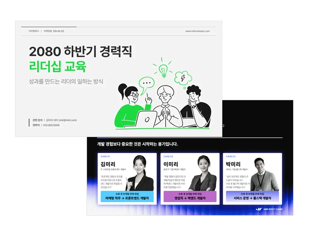 교육용 발표 자료 템플릿 · 2080 하반기 경력직 리더십 교육 표지 일러스트와 부트캠프 수료생 3명의 취업 사례 카드를 담은 슬라이드