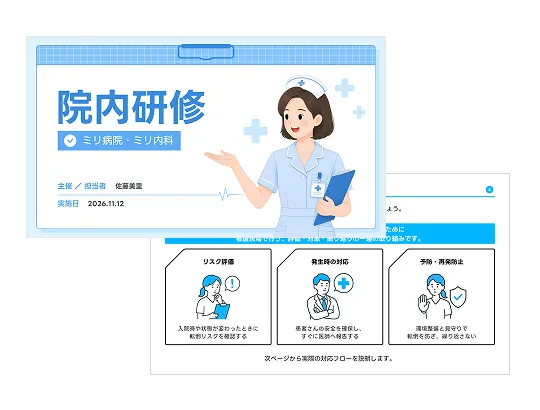 院内研修スライドテンプレート · 看護師イラストの表紙と、リスク評価・発生時の対応・再発防止の3つをアイコンで整理した水色の医療向けページ