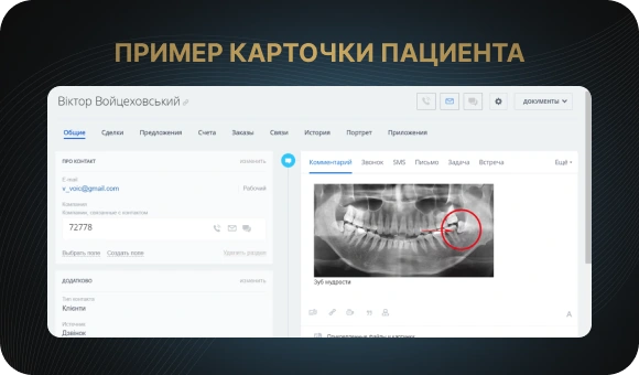 Пример карточки пациента