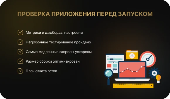 Проверка приложения перед запуском