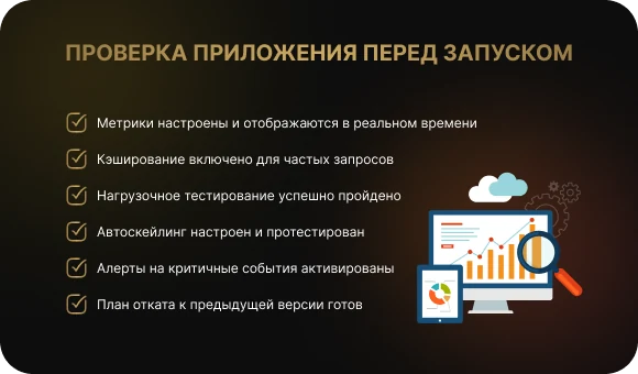 Проверка приложения перед запуском