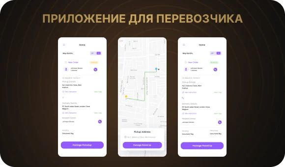 Функционал для перевозчика