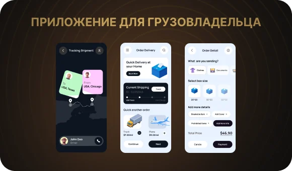 Функционал для владельца груза