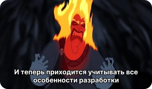 Особенности разработки