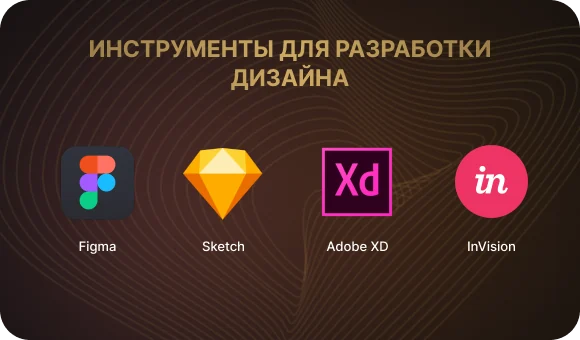 Инструменты, которые используют дизайнеры