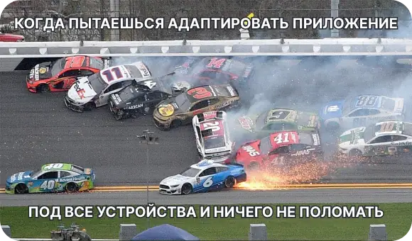 Разработка адаптивных приложений