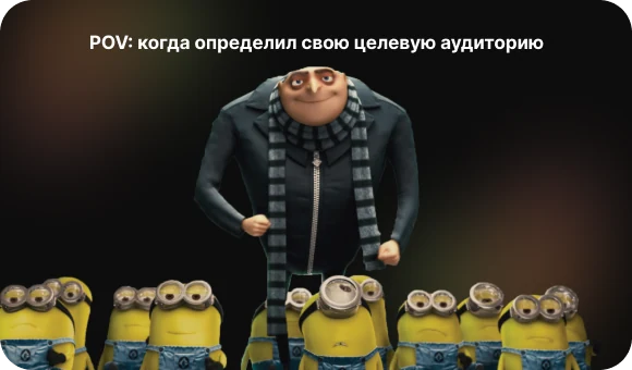 Определение целевой аудитории