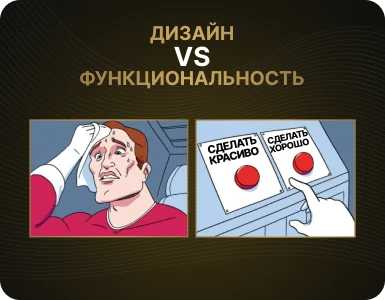Design vs. Functionality: Which matters more in a mobile app?