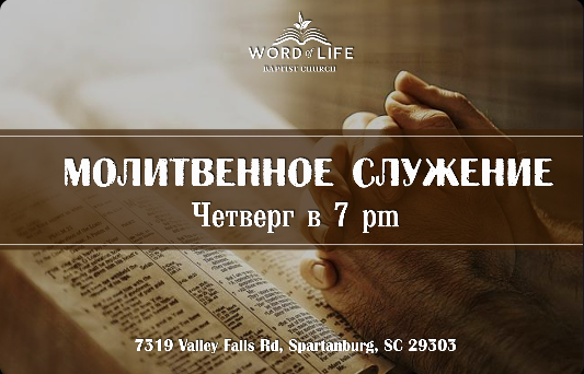 Prayer Service