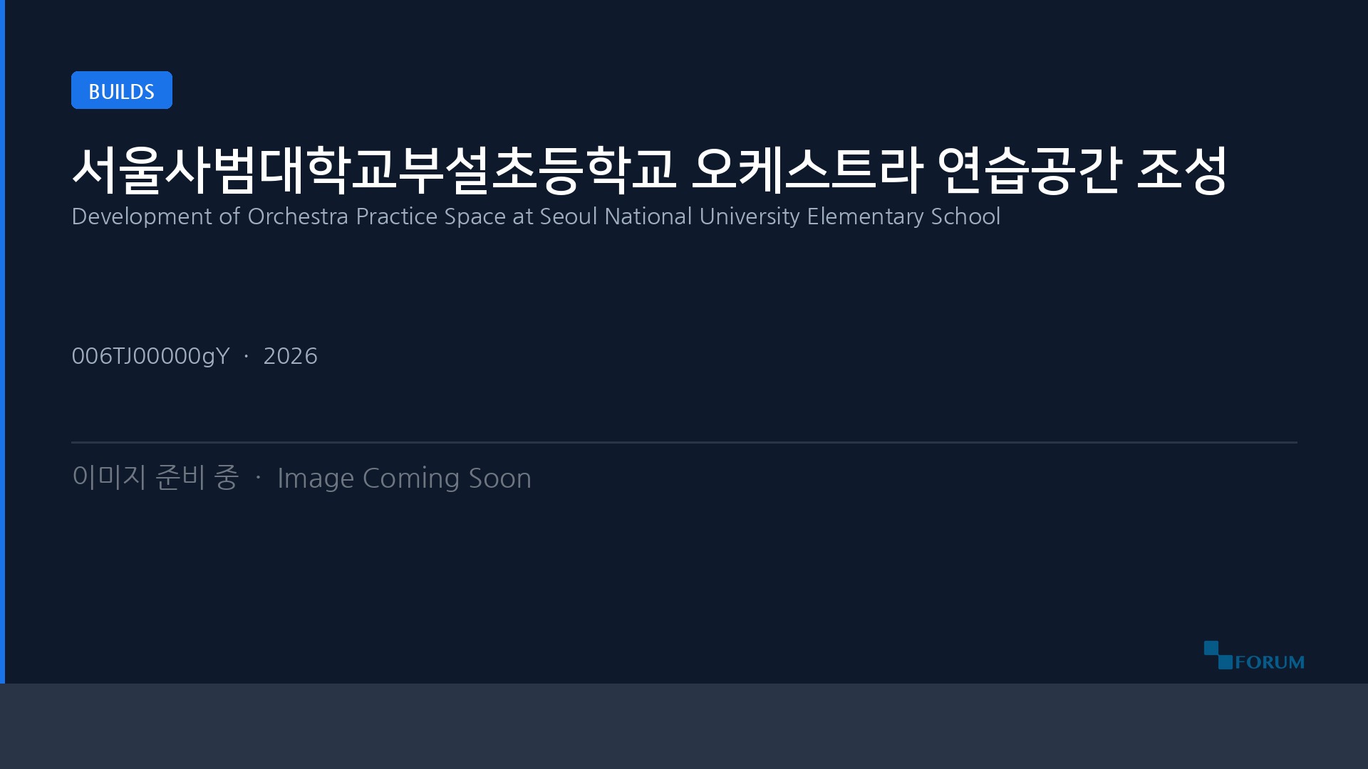 Development of Orchestra Practice Space at Seoul National University Elementary School