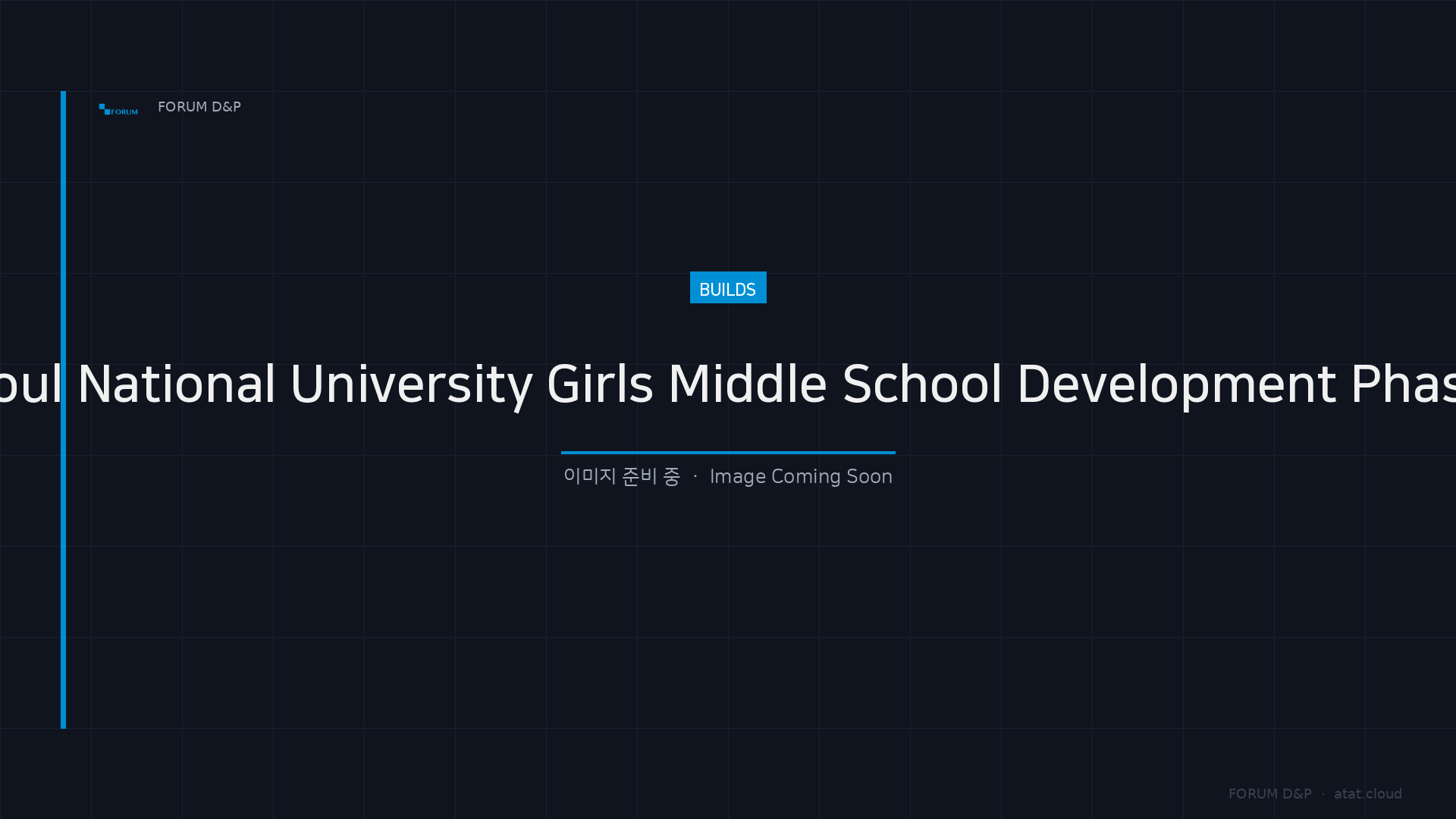 Seoul National University Girls Middle School Development Phase2