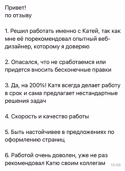 Отзыв о работе с Екатериной Духнич