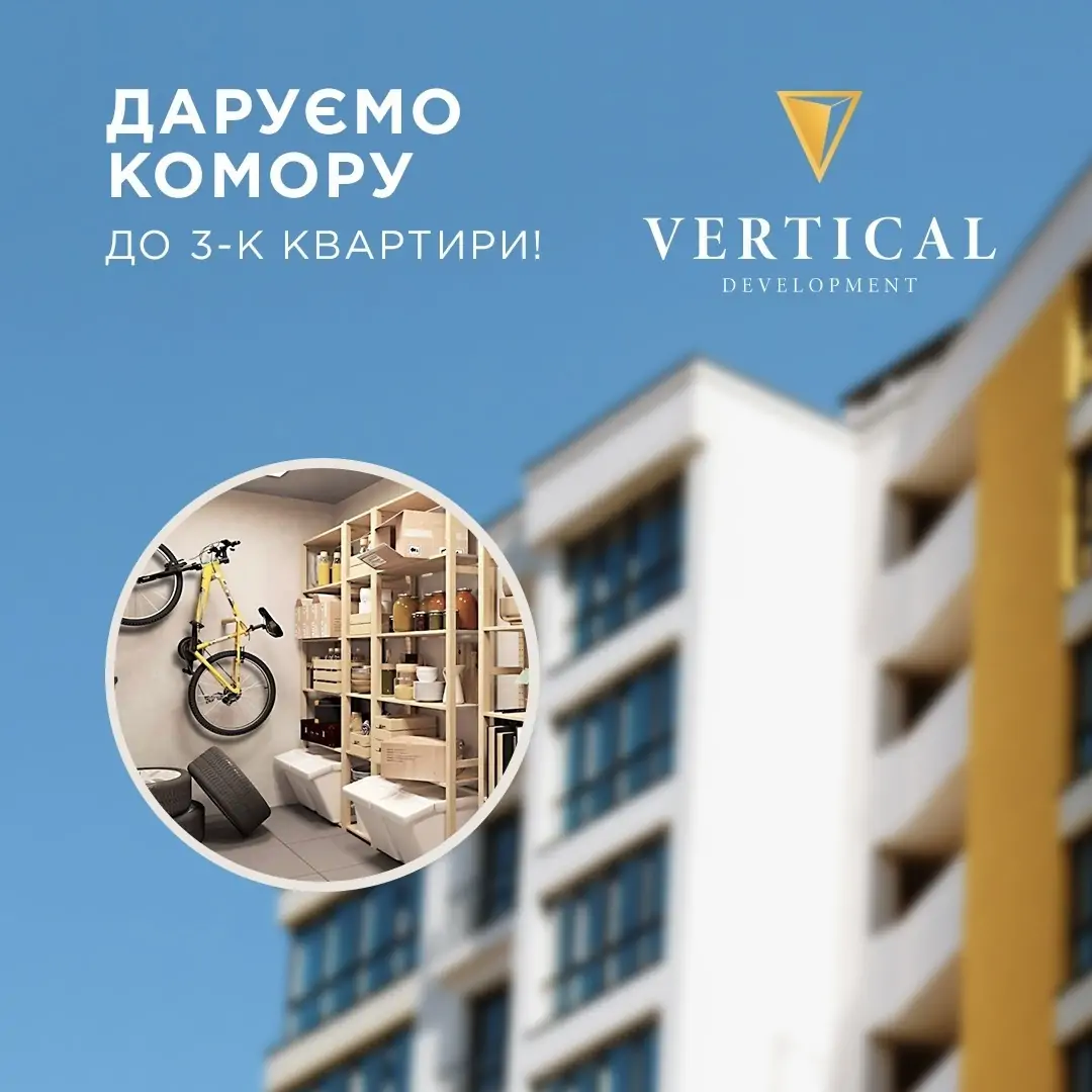 Готова 3-кімнатна квартира + комора в подарунок!