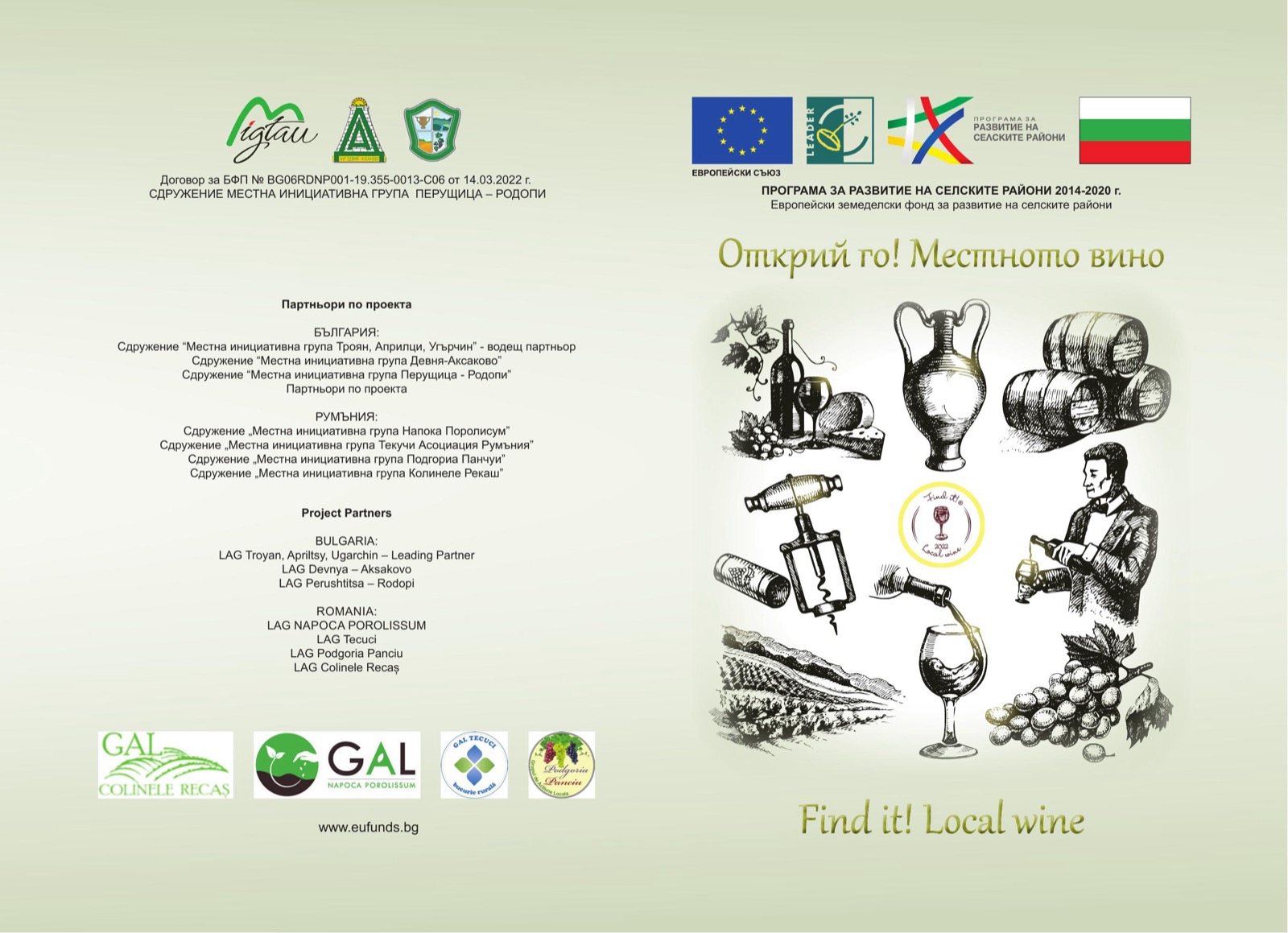 Production of promotional materials to promote the activities of LAG Perushtitsa–Rodopi.
