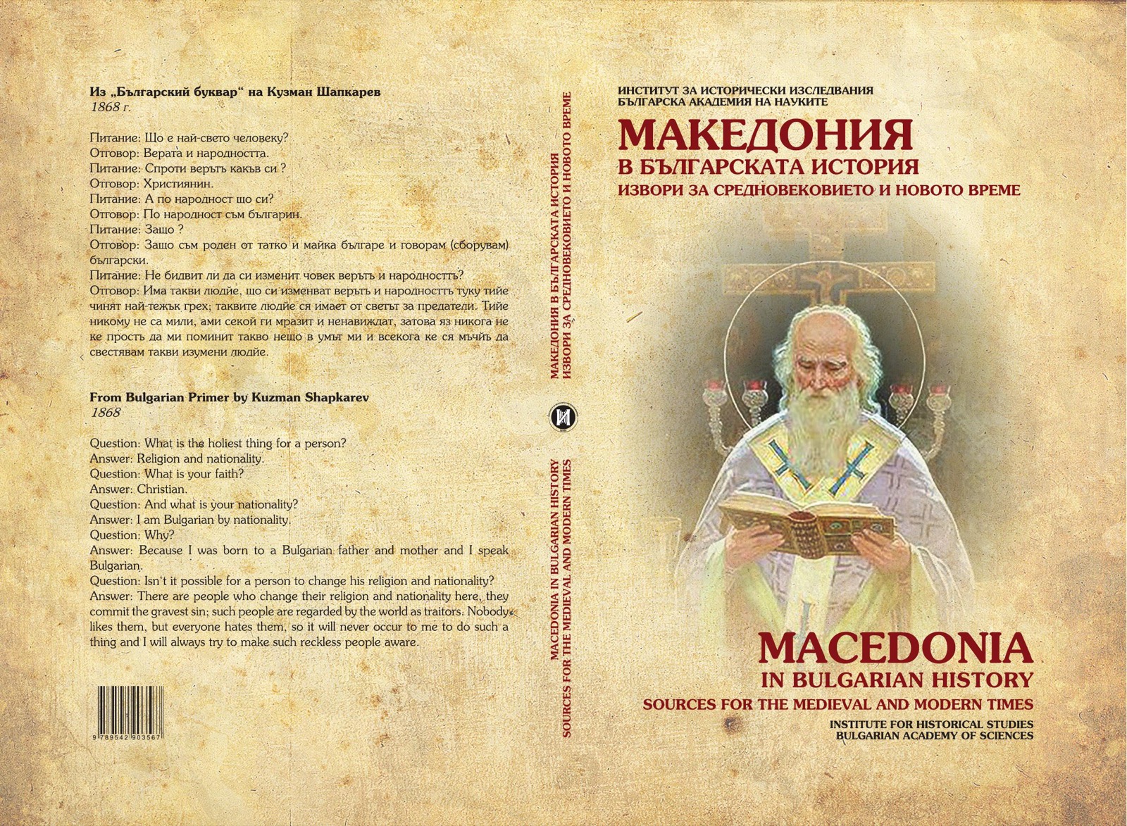 Отпечатване на сборник на Института за исторически изследвания „Македония в българската история“